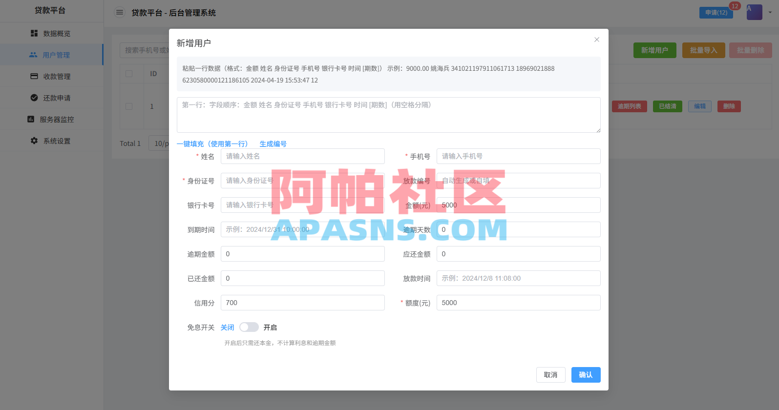 贷款催收系统/小额贷款/贷款逾期催收/java开发