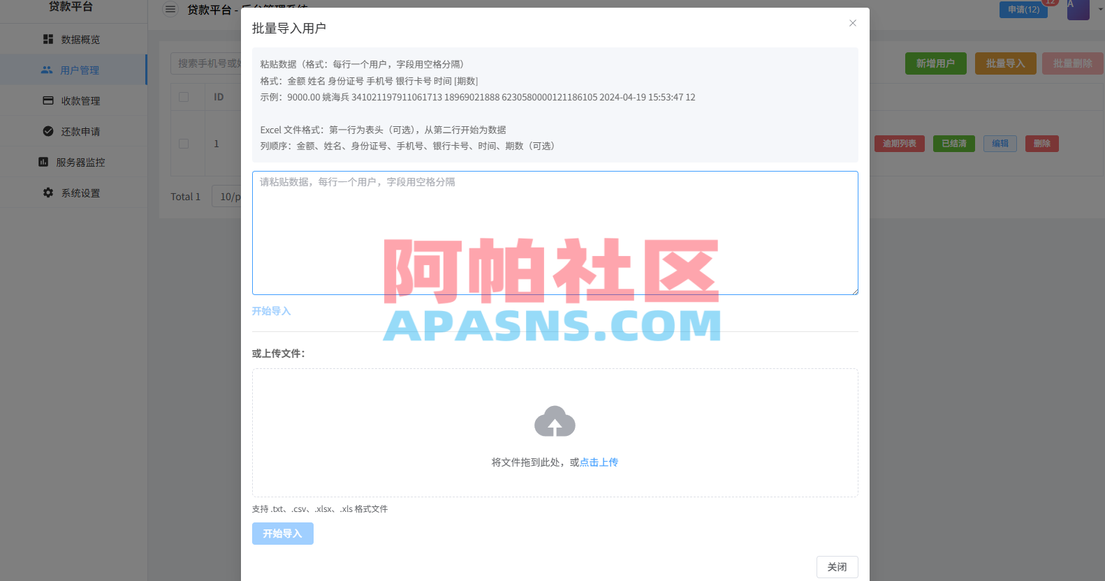 贷款催收系统/小额贷款/贷款逾期催收/java开发