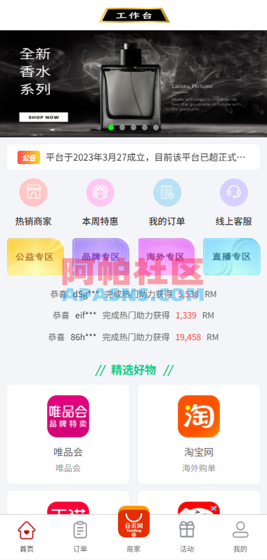 伪商城投注购单系统/订单自动匹配/系统彩预设/代理后台