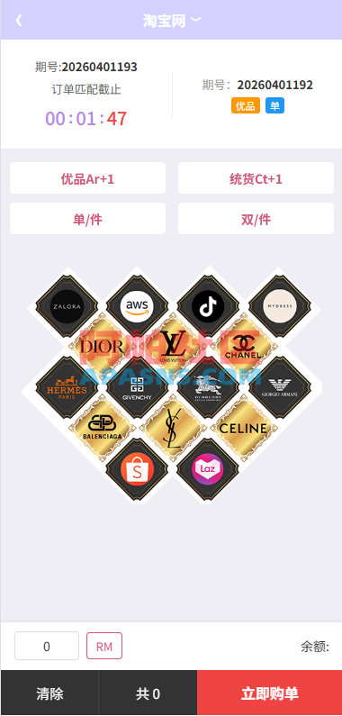 伪商城投注购单系统/订单自动匹配/系统彩预设/代理后台