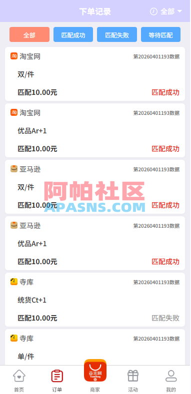 伪商城投注购单系统/订单自动匹配/系统彩预设/代理后台