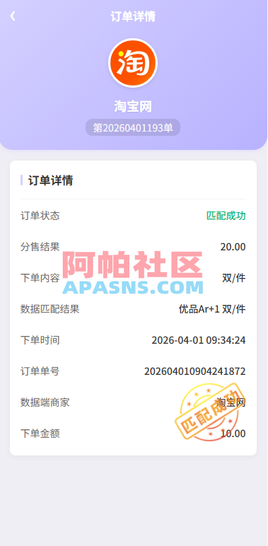 伪商城投注购单系统/订单自动匹配/系统彩预设/代理后台