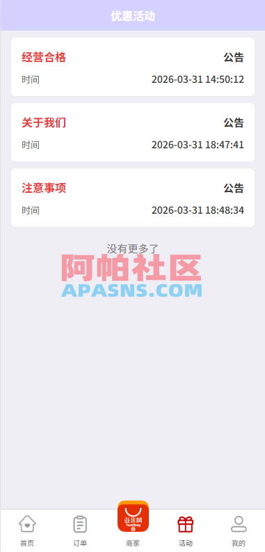 伪商城投注购单系统/订单自动匹配/系统彩预设/代理后台