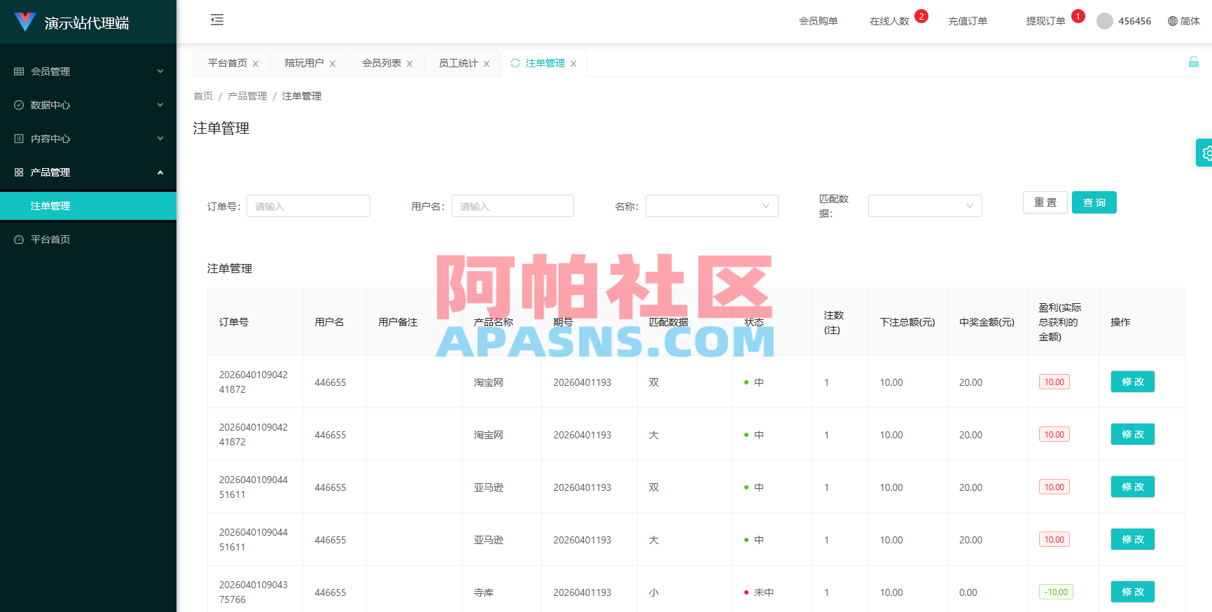 伪商城投注购单系统/订单自动匹配/系统彩预设/代理后台