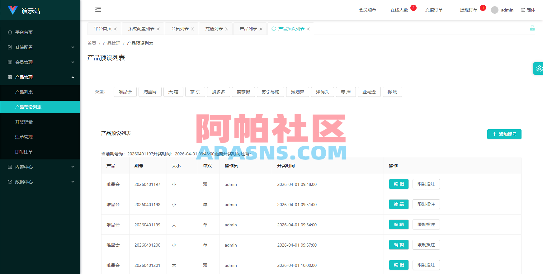 伪商城投注购单系统/订单自动匹配/系统彩预设/代理后台