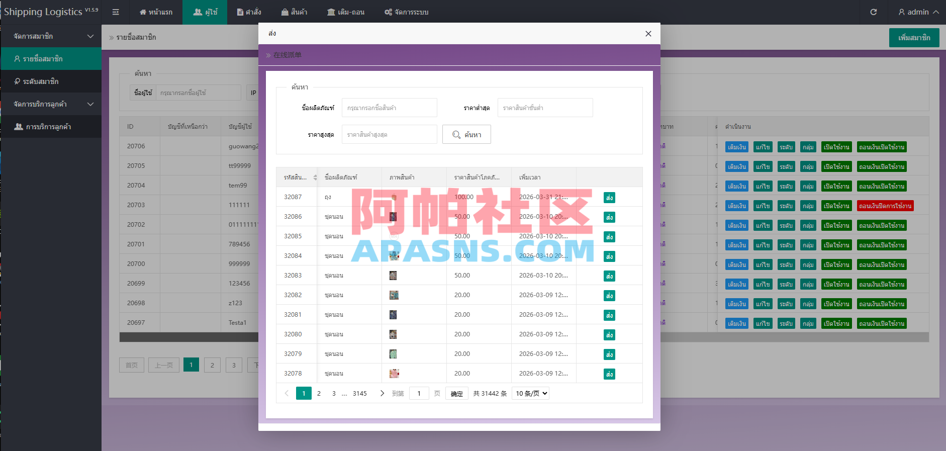 泰国抢单刷单系统/手动派单/指定派单/信用分