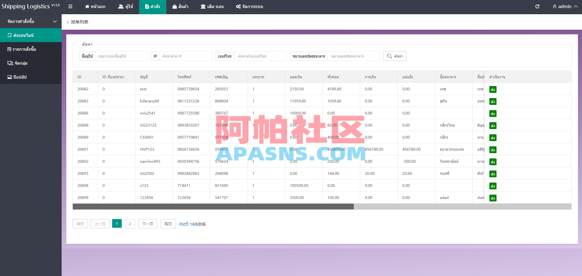 泰国抢单刷单系统/手动派单/指定派单/信用分