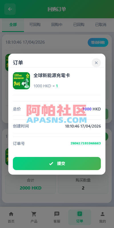 海外新能源商品回收系统/自定义回收/信用分/多语言订单回收