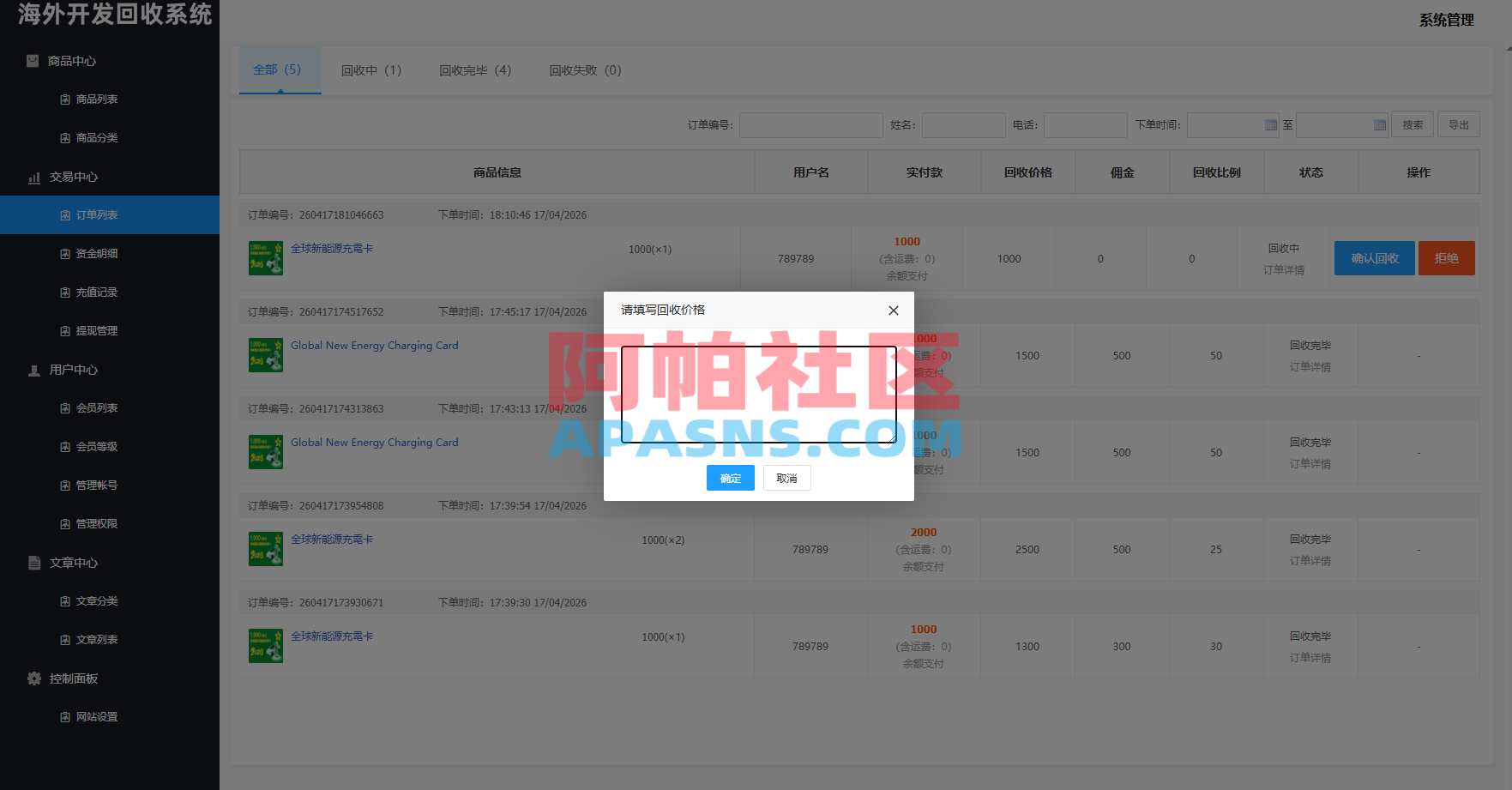 海外新能源商品回收系统/自定义回收/信用分/多语言订单回收