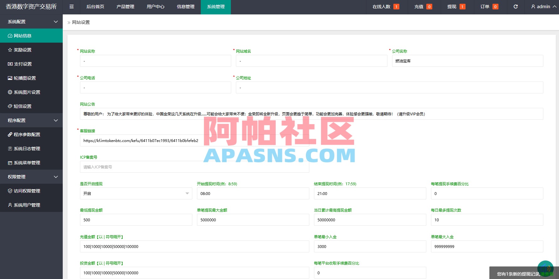 燃油宝微交易系统/能源时间盘/委买微盘/信用分/实名认证