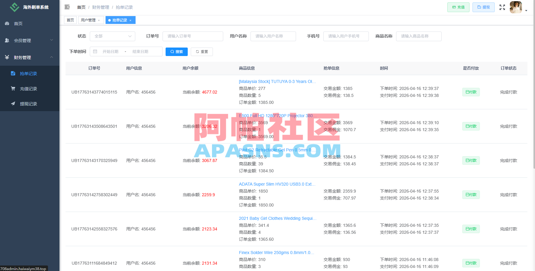 独家JAVA抢单刷单系统/亚马逊刷单/打针派单/连单/重置订单/信用分