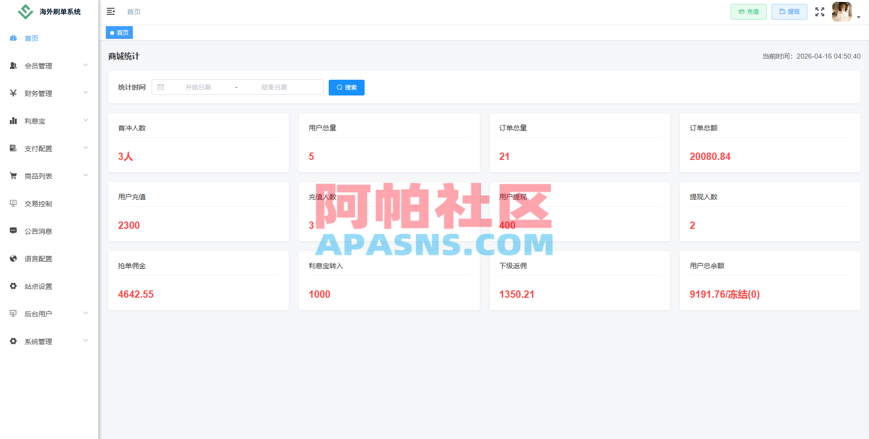 独家JAVA抢单刷单系统/亚马逊刷单/打针派单/连单/重置订单/信用分