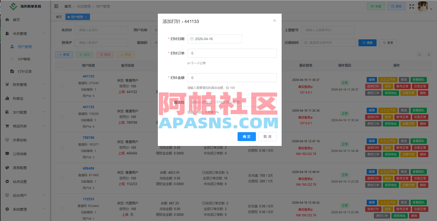 独家JAVA抢单刷单系统/亚马逊刷单/打针派单/连单/重置订单/信用分