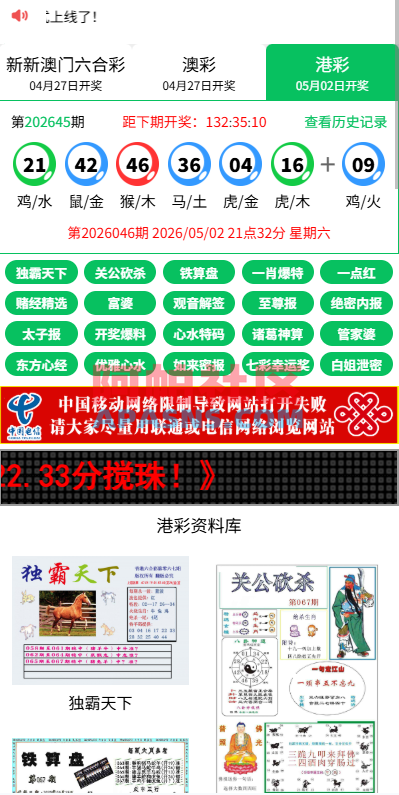 六合/彩开奖网/开奖图库/开奖网/前端uniapp
