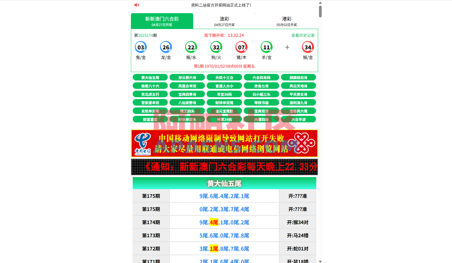 六合/彩开奖网/开奖图库/开奖网/前端uniapp