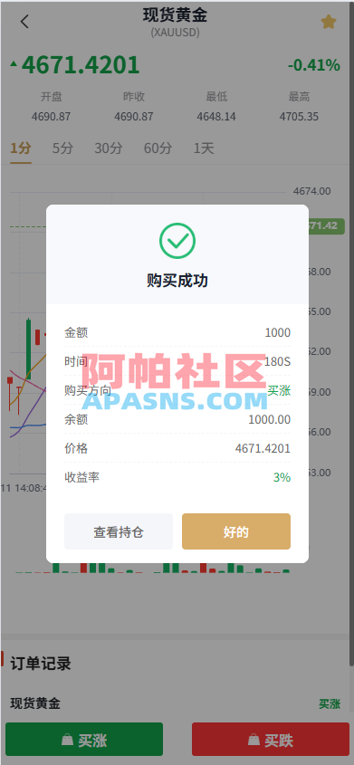 新UI微交易系统/外汇/期货贵金属时间盘/海外微盘/前端uniapp