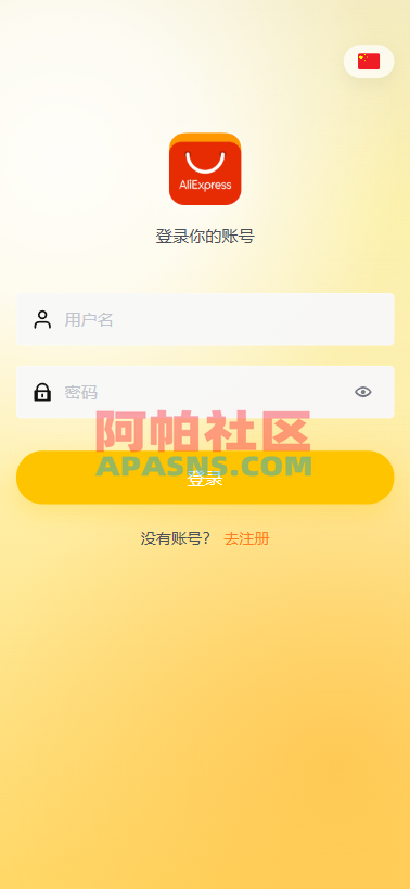 多语言AliExpress商城刷单系统/打针/连单卡单/信用分