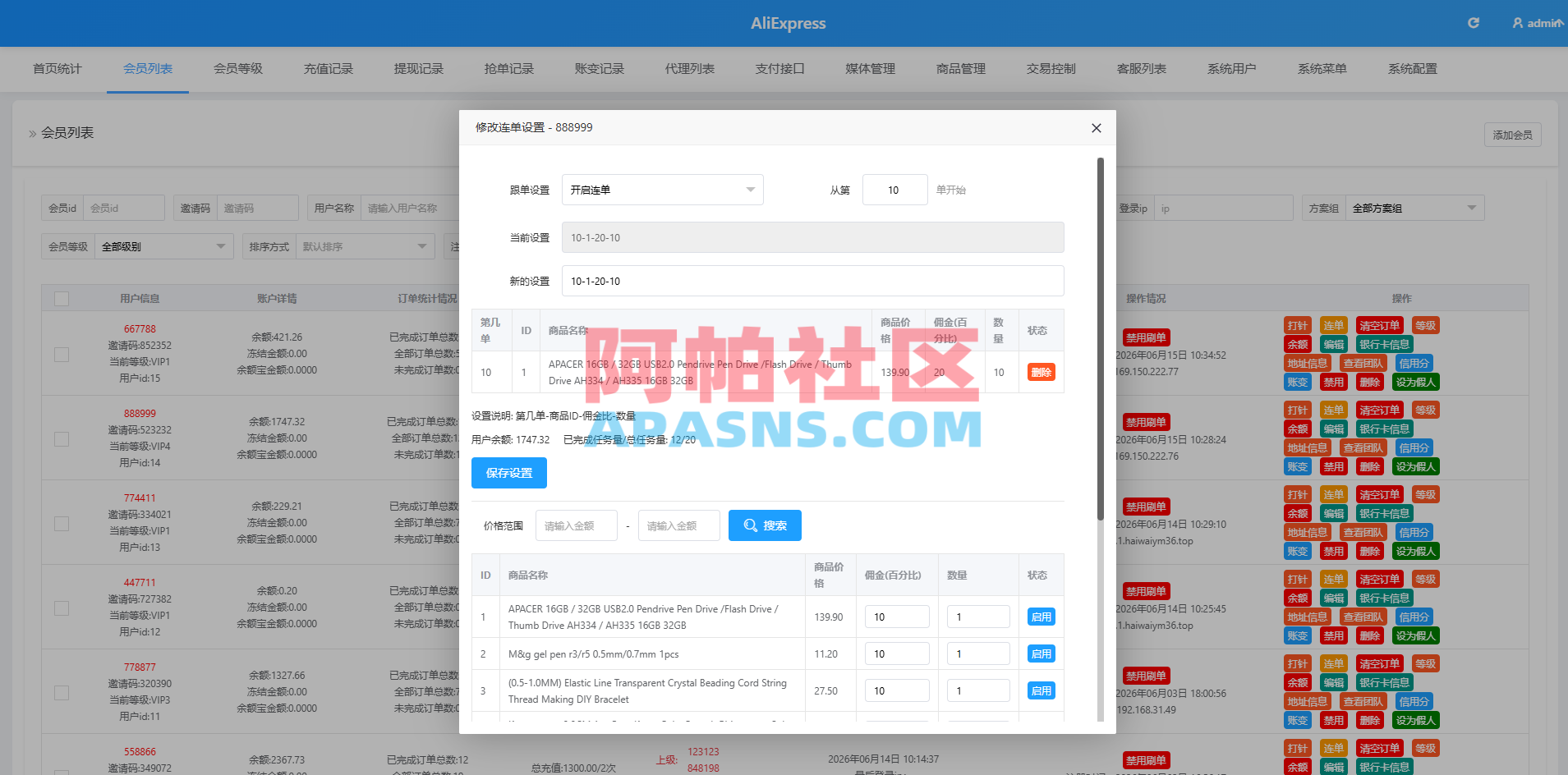 多语言AliExpress商城刷单系统/打针/连单卡单/信用分