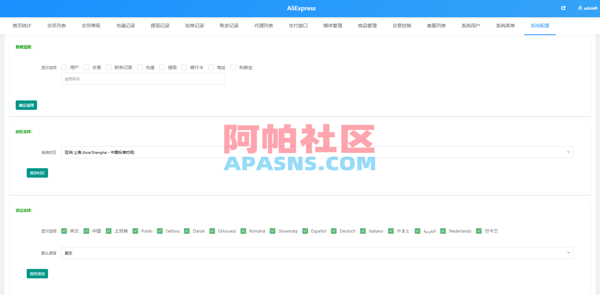 多语言AliExpress商城刷单系统/打针/连单卡单/信用分