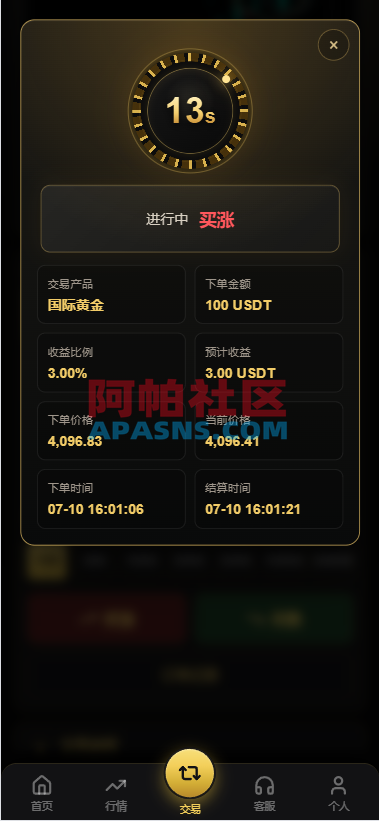 PHP版海外高端黄金交易源码/微盘微交易/黄金投资交易