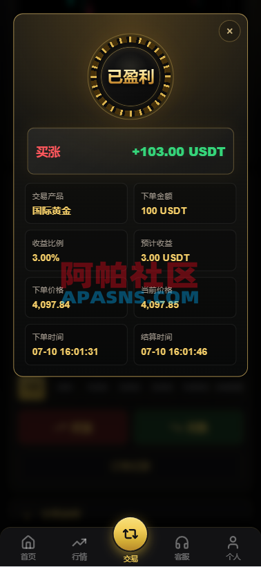 PHP版海外高端黄金交易源码/微盘微交易/黄金投资交易