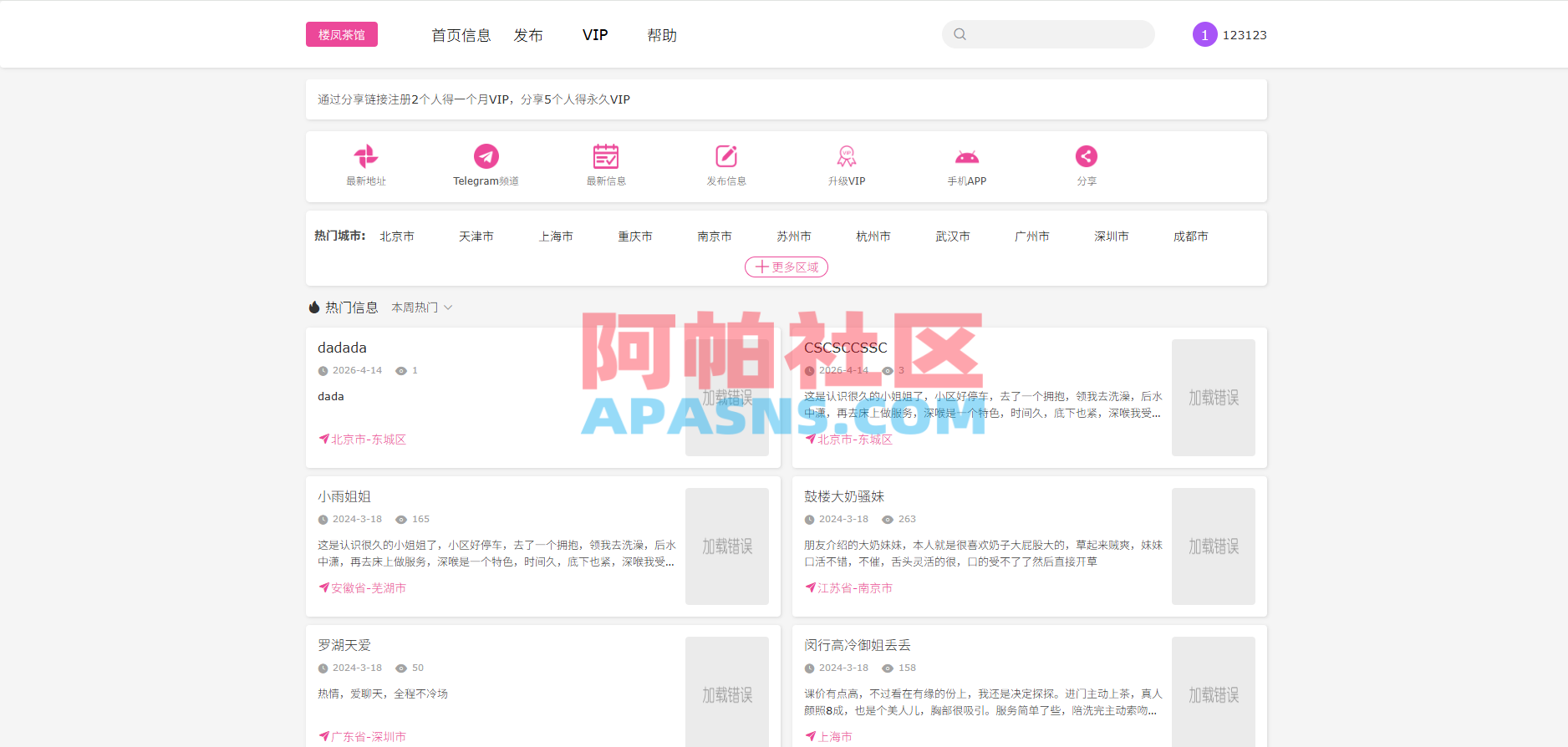 JAVA版同城楼凤系统/楼凤茶馆/信息发布/信息网