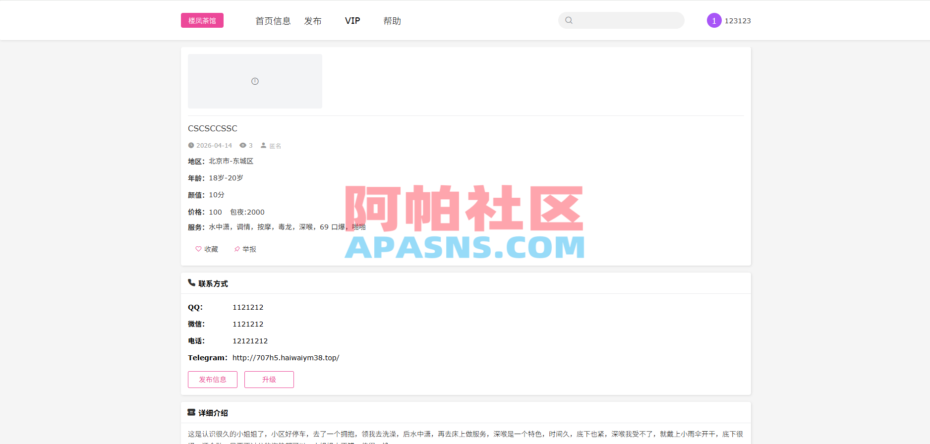 JAVA版同城楼凤系统/楼凤茶馆/信息发布/信息网
