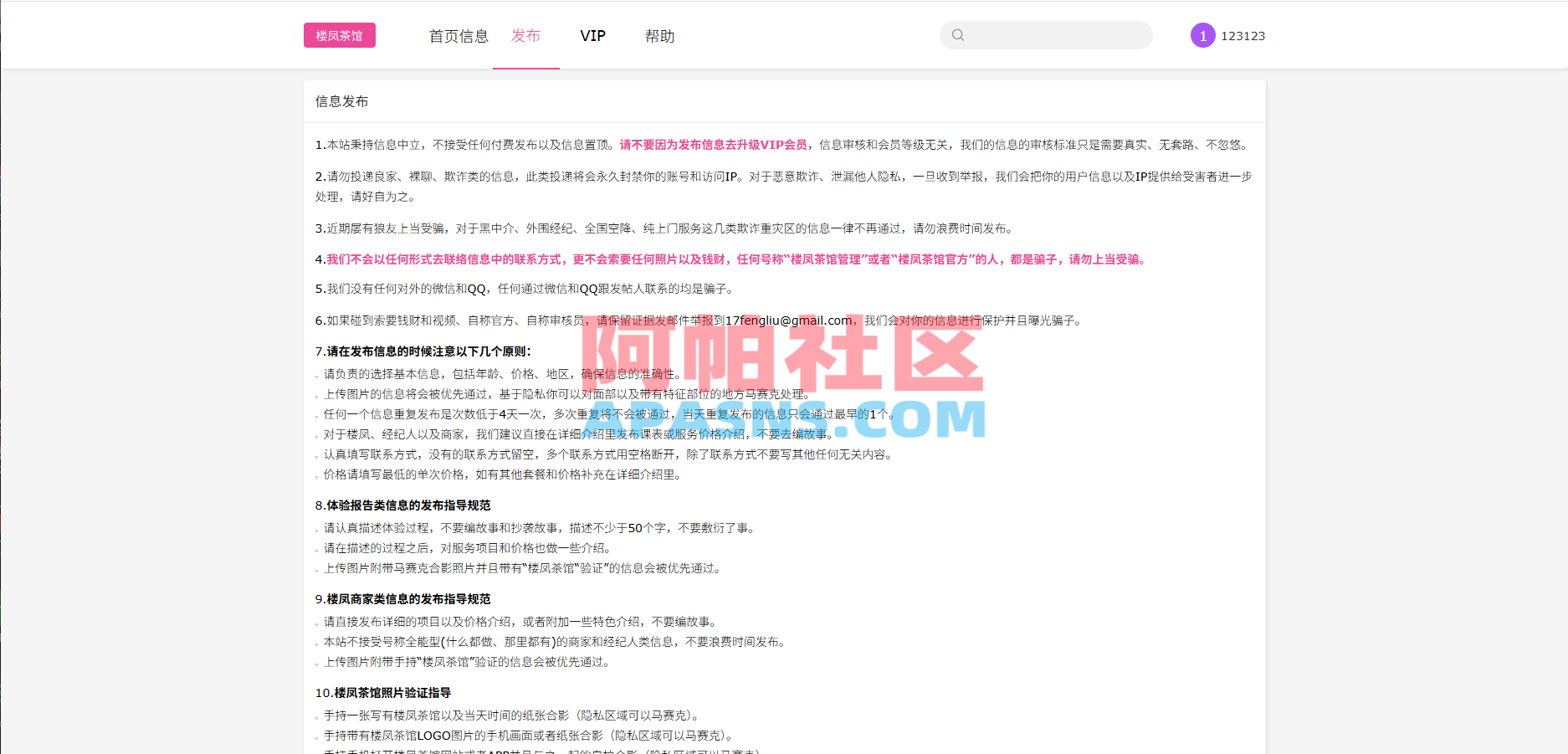 JAVA版同城楼凤系统/楼凤茶馆/信息发布/信息网