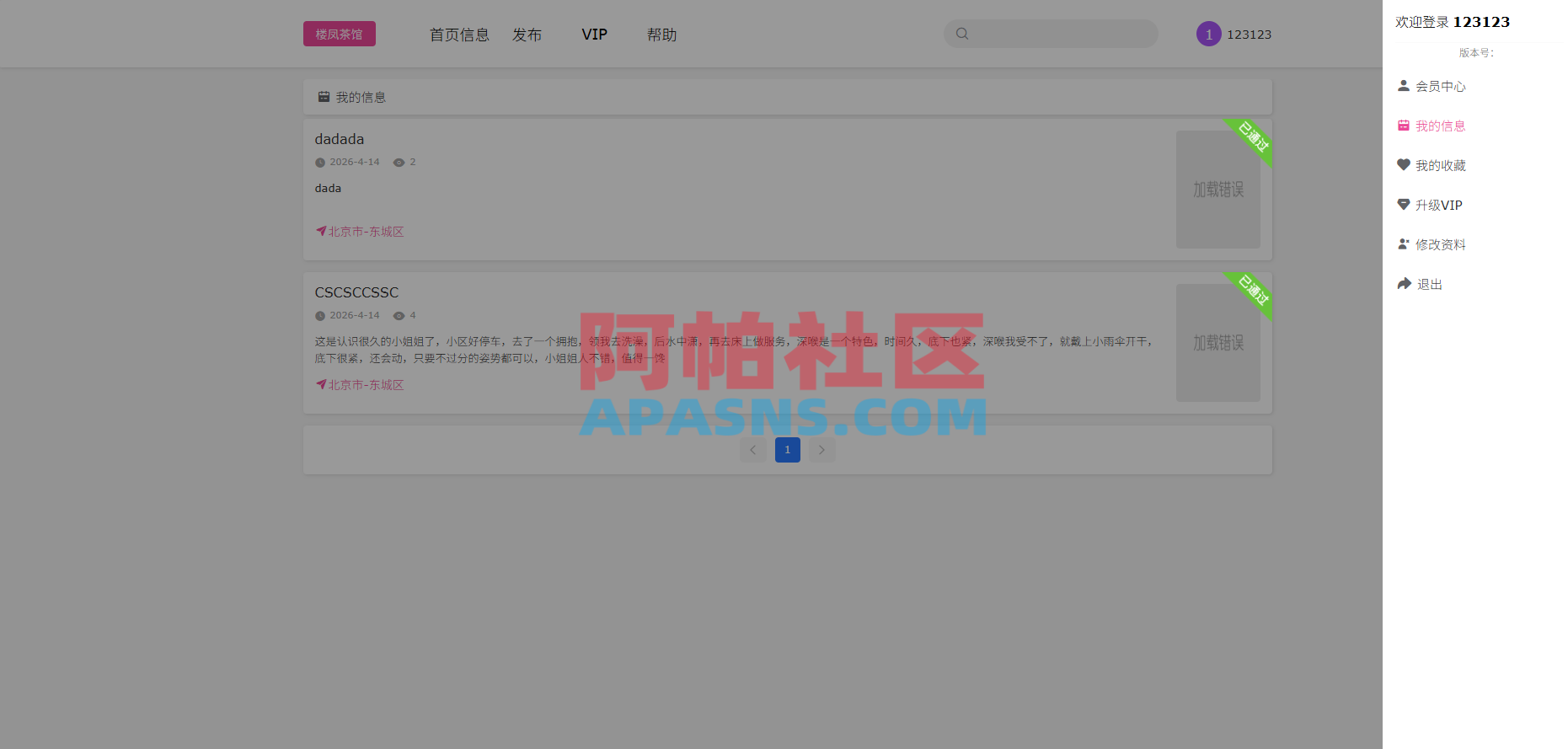 JAVA版同城楼凤系统/楼凤茶馆/信息发布/信息网