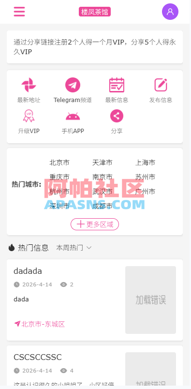 JAVA版同城楼凤系统/楼凤茶馆/信息发布/信息网