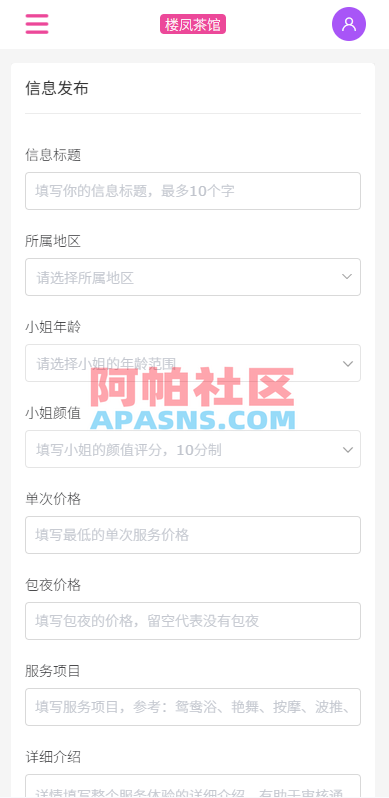 JAVA版同城楼凤系统/楼凤茶馆/信息发布/信息网