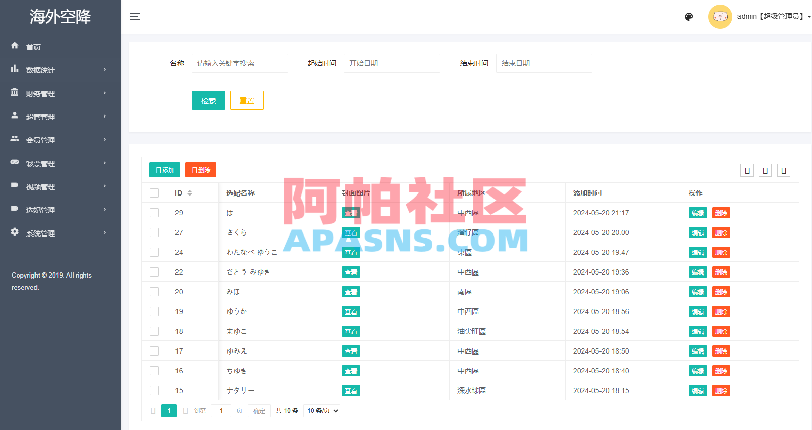 多语言欧美空降约/炮/同城任务/海外空降系统