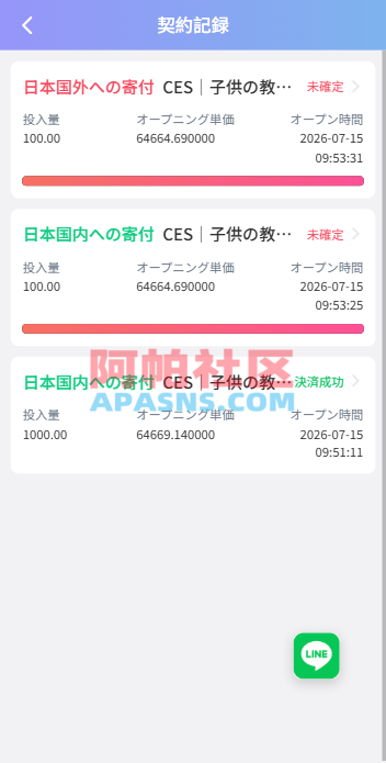 新版日本空降相亲/秒合约认证/任务认证/空降微交易