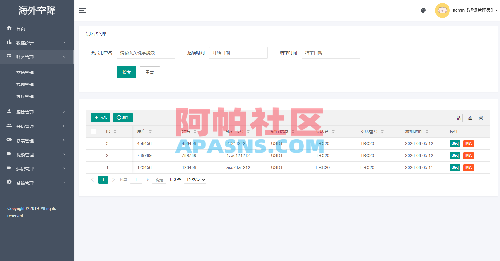 新版欧美空降系统/海外同城任务/信用分/空降约/炮