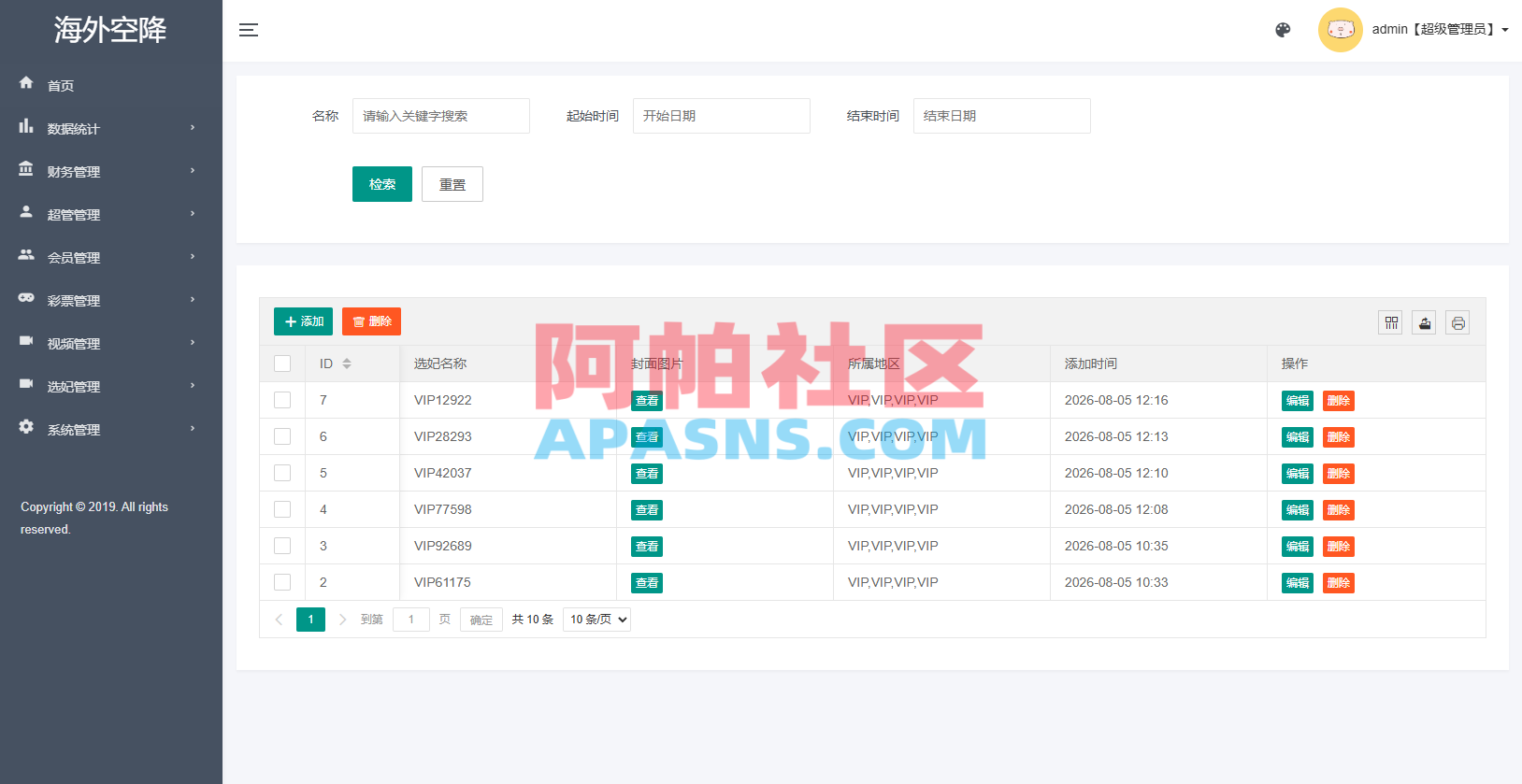 新版欧美空降系统/海外同城任务/信用分/空降约/炮