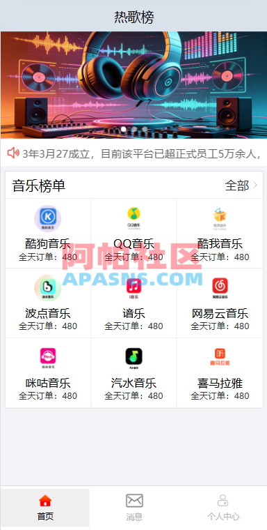 音乐打榜伪商城系统/订单自动匹配/打码/代理后台