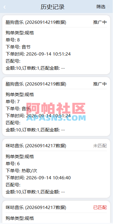 音乐打榜伪商城系统/订单自动匹配/打码/代理后台
