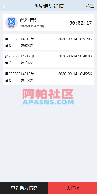 音乐打榜伪商城系统/订单自动匹配/打码/代理后台
