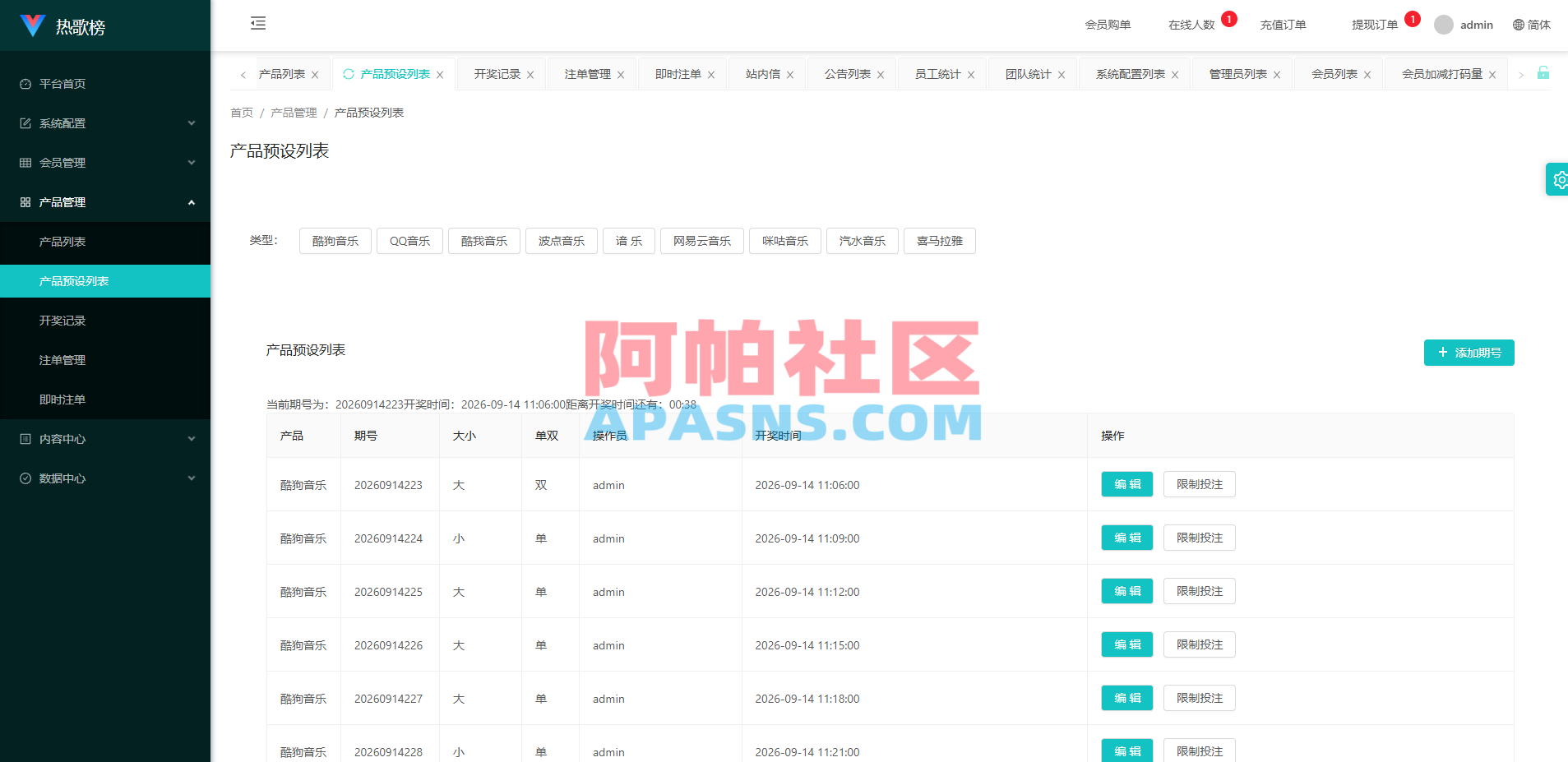 音乐打榜伪商城系统/订单自动匹配/打码/代理后台