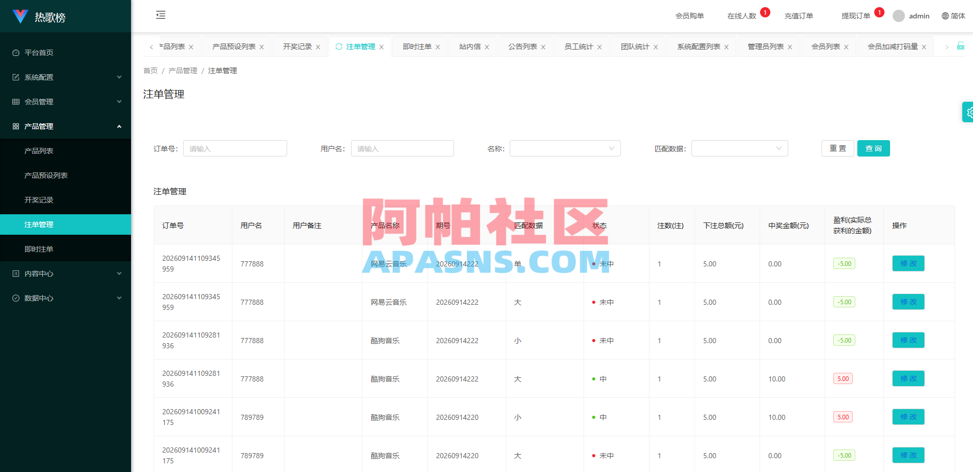 音乐打榜伪商城系统/订单自动匹配/打码/代理后台