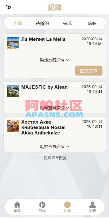 海外酒店抢单刷单/重置订单/信用分/连单卡单/酒店刷单