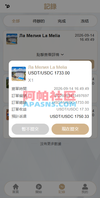 海外酒店抢单刷单/重置订单/信用分/连单卡单/酒店刷单