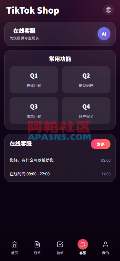 新版TIKTOK抢单刷单/打针派单/连单卡单/JAVA刷单