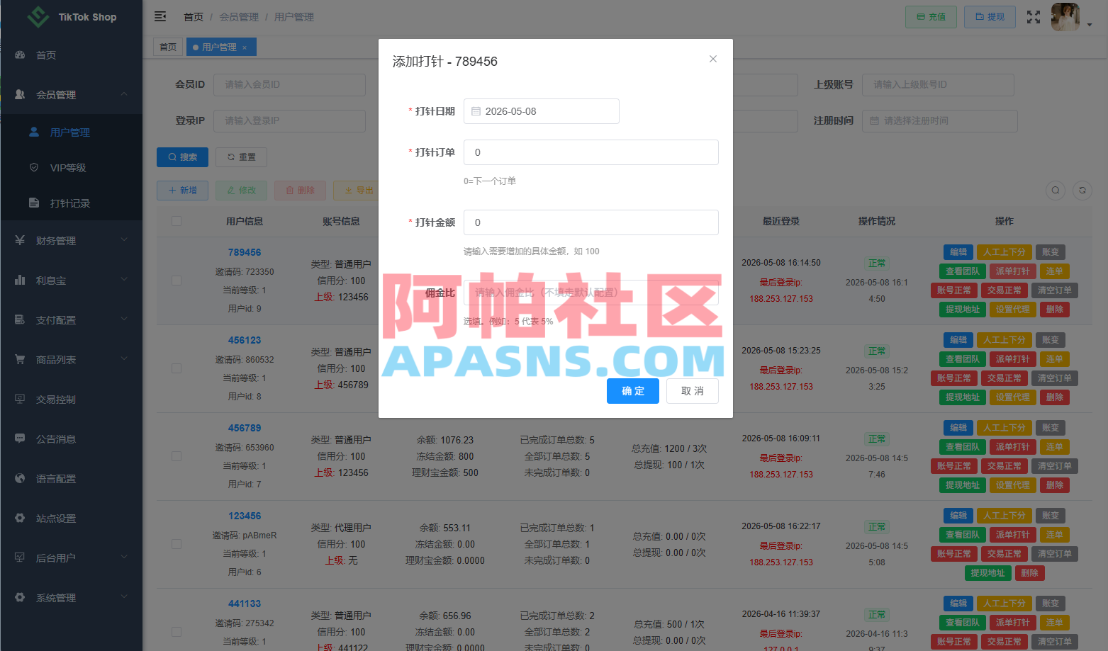 新版TIKTOK抢单刷单/打针派单/连单卡单/JAVA刷单