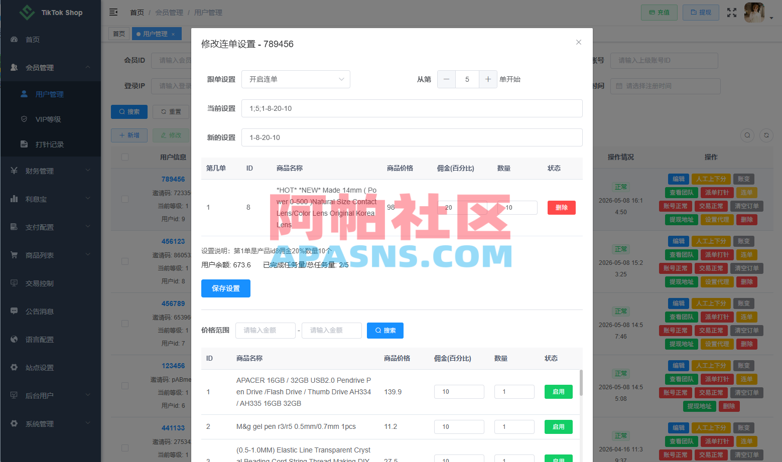 新版TIKTOK抢单刷单/打针派单/连单卡单/JAVA刷单