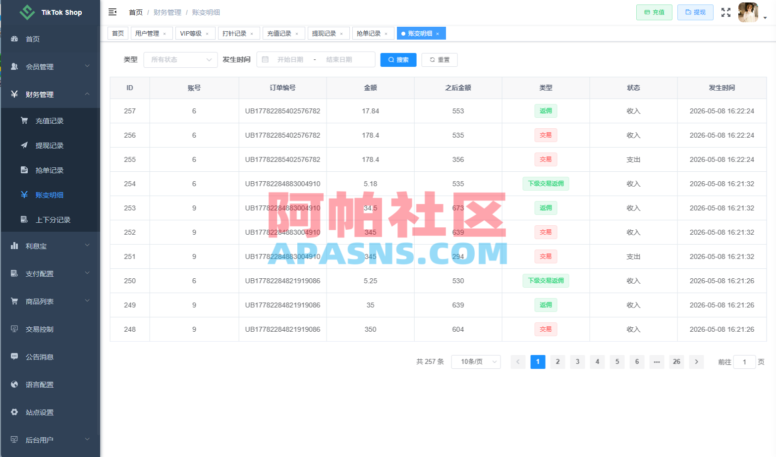 新版TIKTOK抢单刷单/打针派单/连单卡单/JAVA刷单