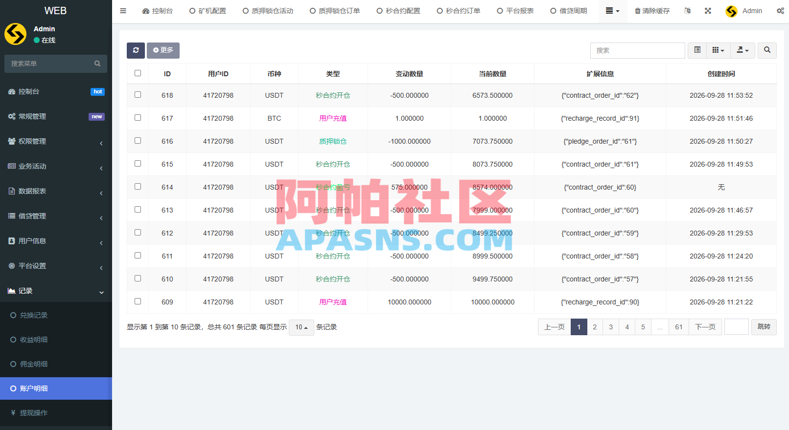 图片[18]-多语言DAPP交易所/秒合约交易/质押/贷款-阿帕社区